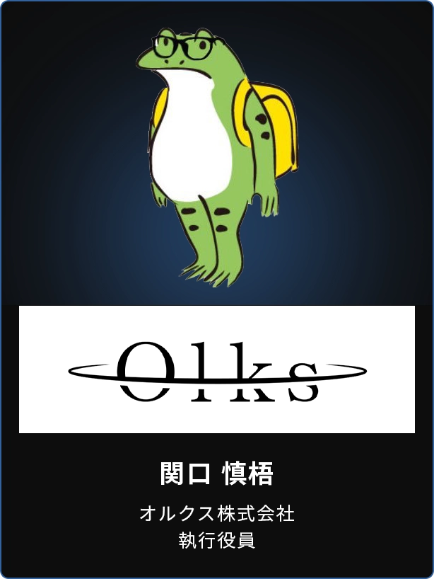 関口 慎梧
